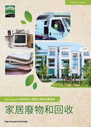 waste-brochure-in-chinese